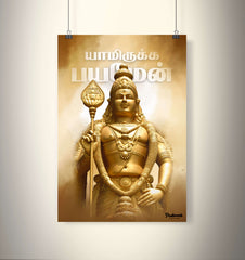 Yaamiruka Bayamein - Malaysia Murugan Version