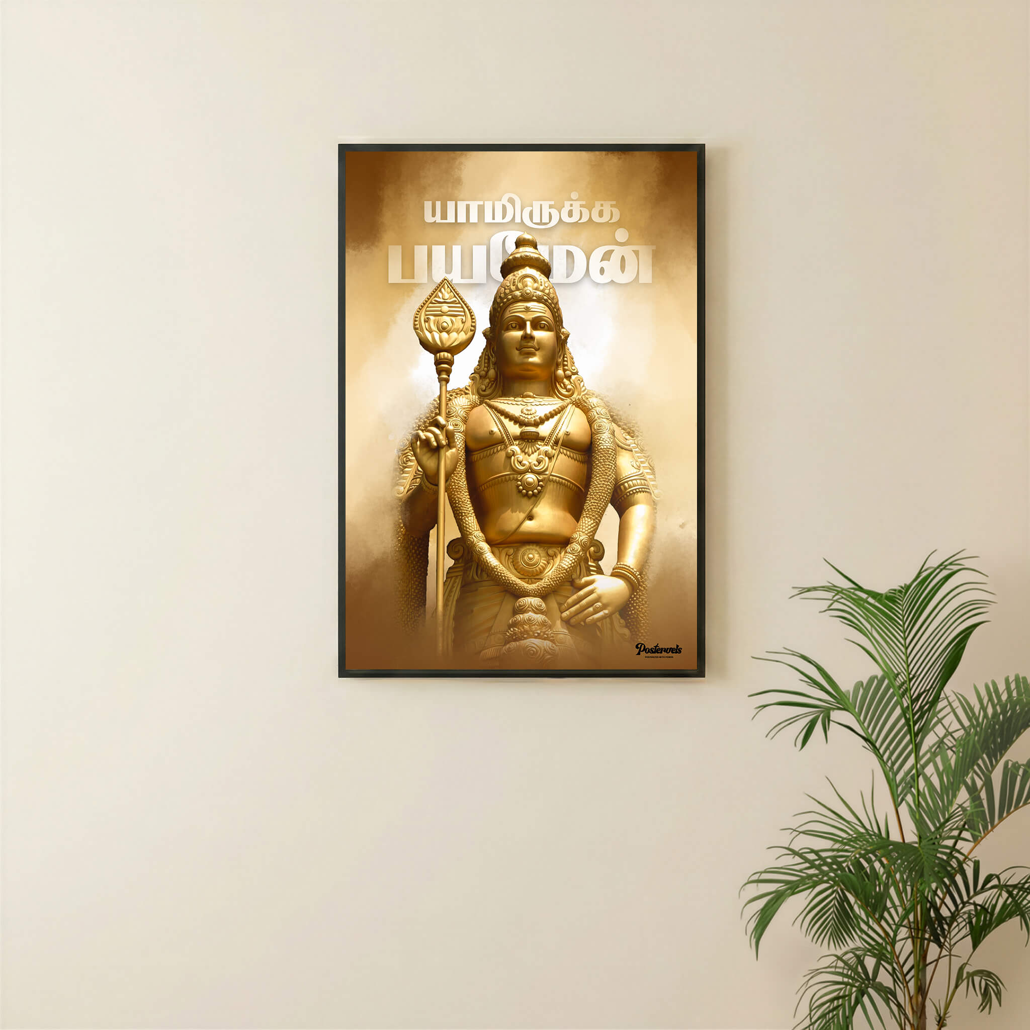 Yaamiruka Bayamein - Malaysia Murugan Version